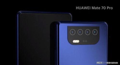 余总mate70最新爆料是真的吗,Mate 70真伪揭秘